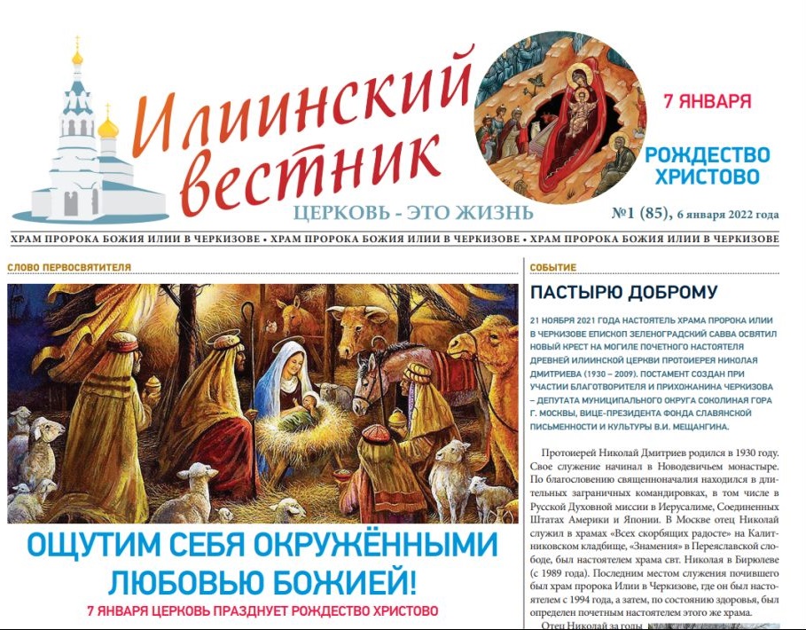 Илиинский вестник 01_2022